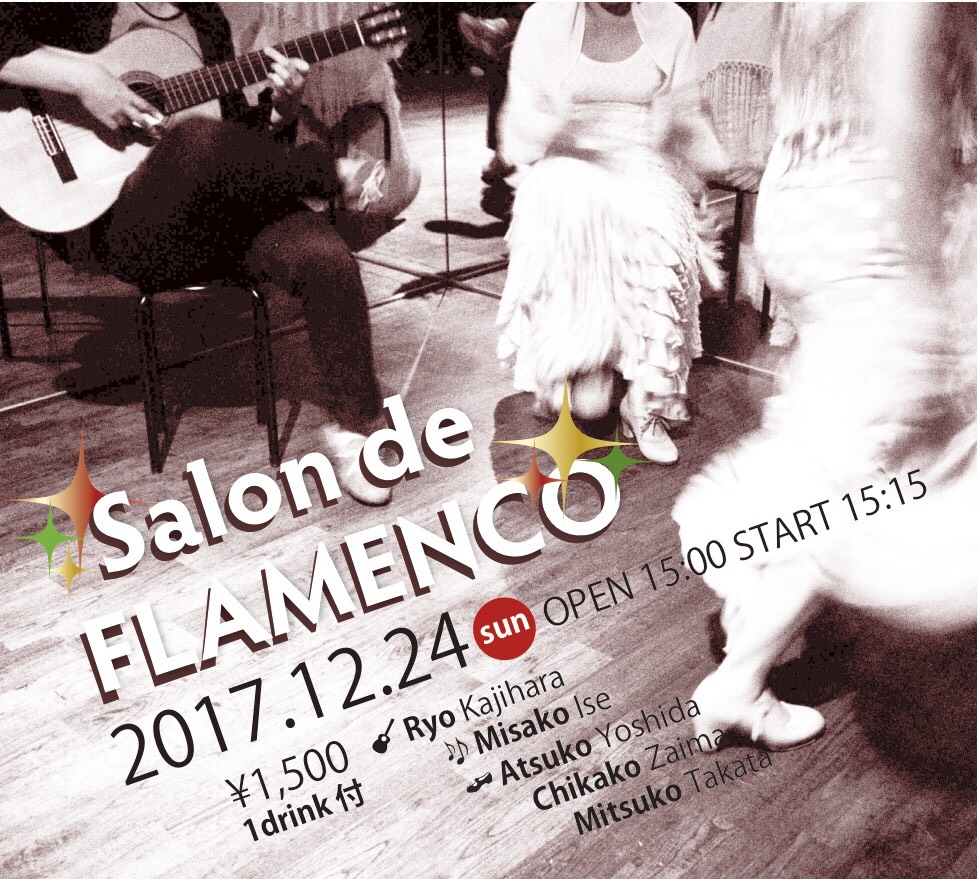広告：2017年12月24日(日)　Salon de FLAMENCO