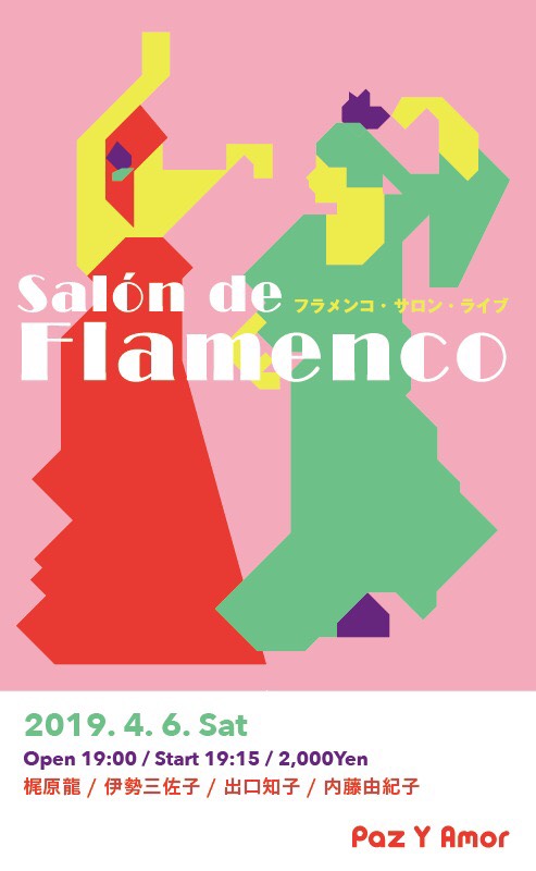 広告：2019年4月6日(土)　Salon de FLAMENCO