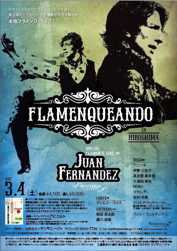 広告：2017年3月4日(土)　Special Flamenco Live con Juan Fernández
FLAMENQUEANDO