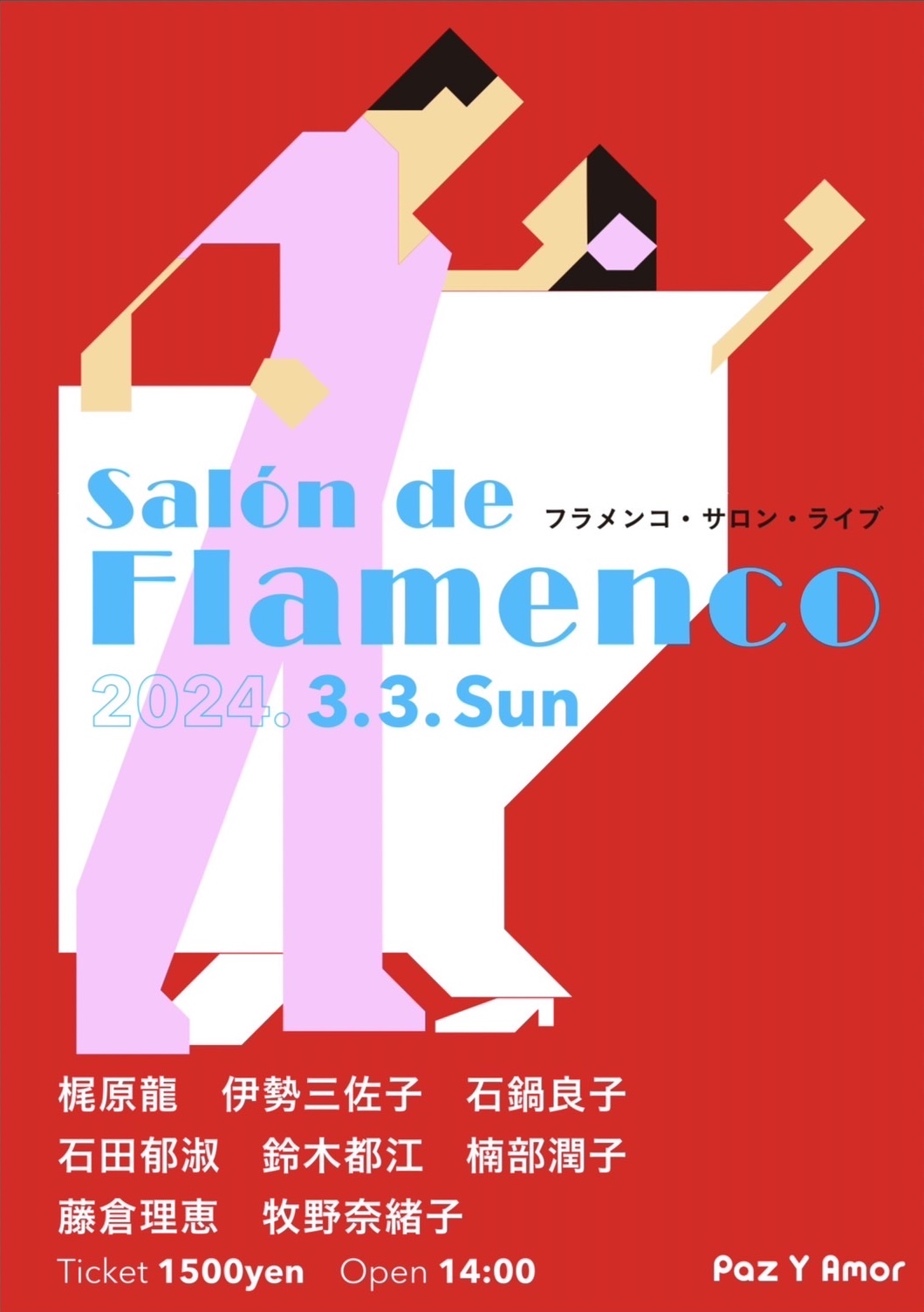 広告：2024年3月3日(日)　Salon de FLAMENCO