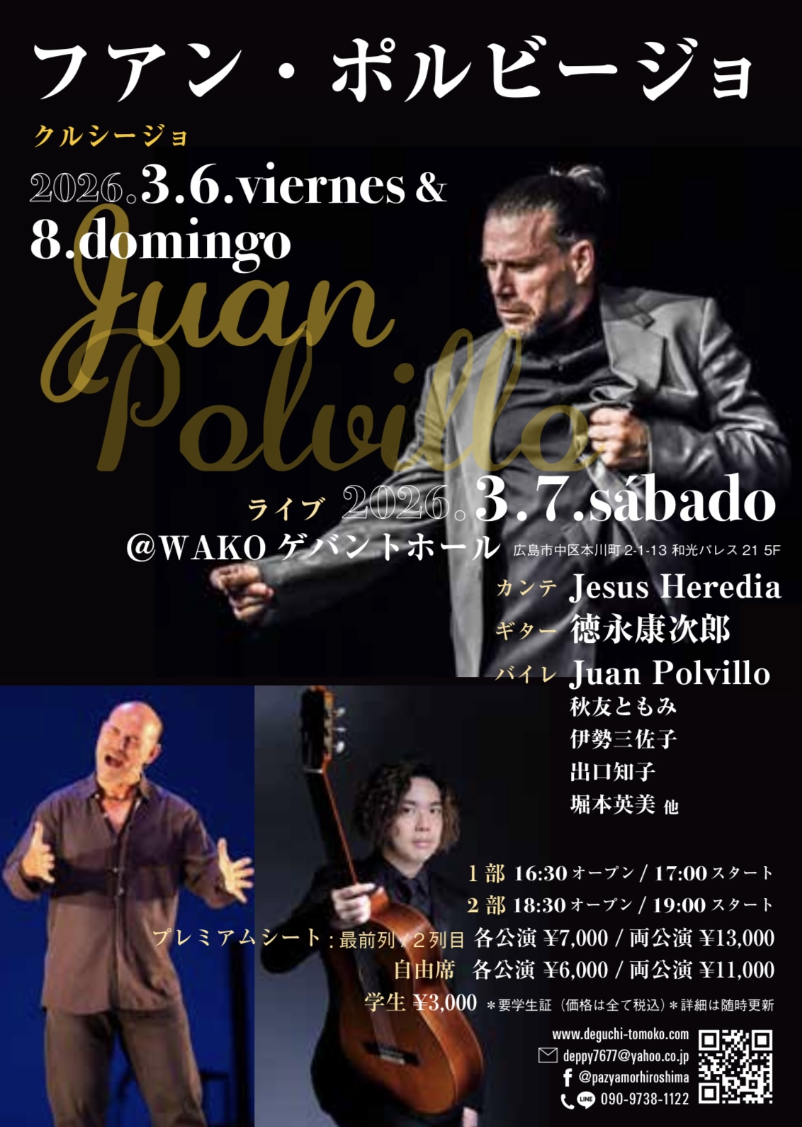 広告：2026年3月7日(土)　フアン・ポルビージョ　ライブ
