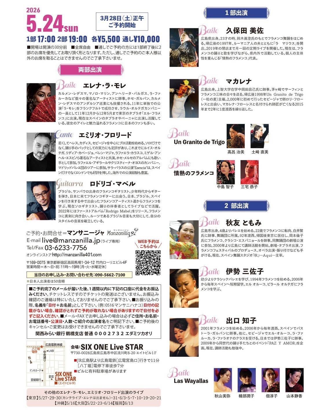 広告：2026年5月24日(日)　Sensaciones vol.4
con Elema la More
y Emilio Florido