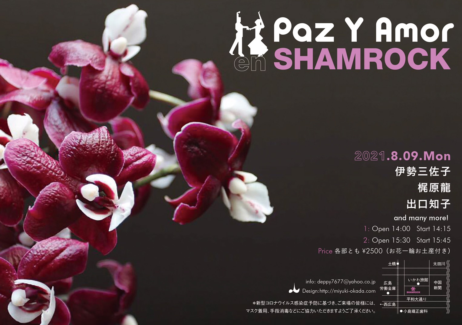 広告：2021年8月9日(月)　Paz Y Amor en SHAMROCK
