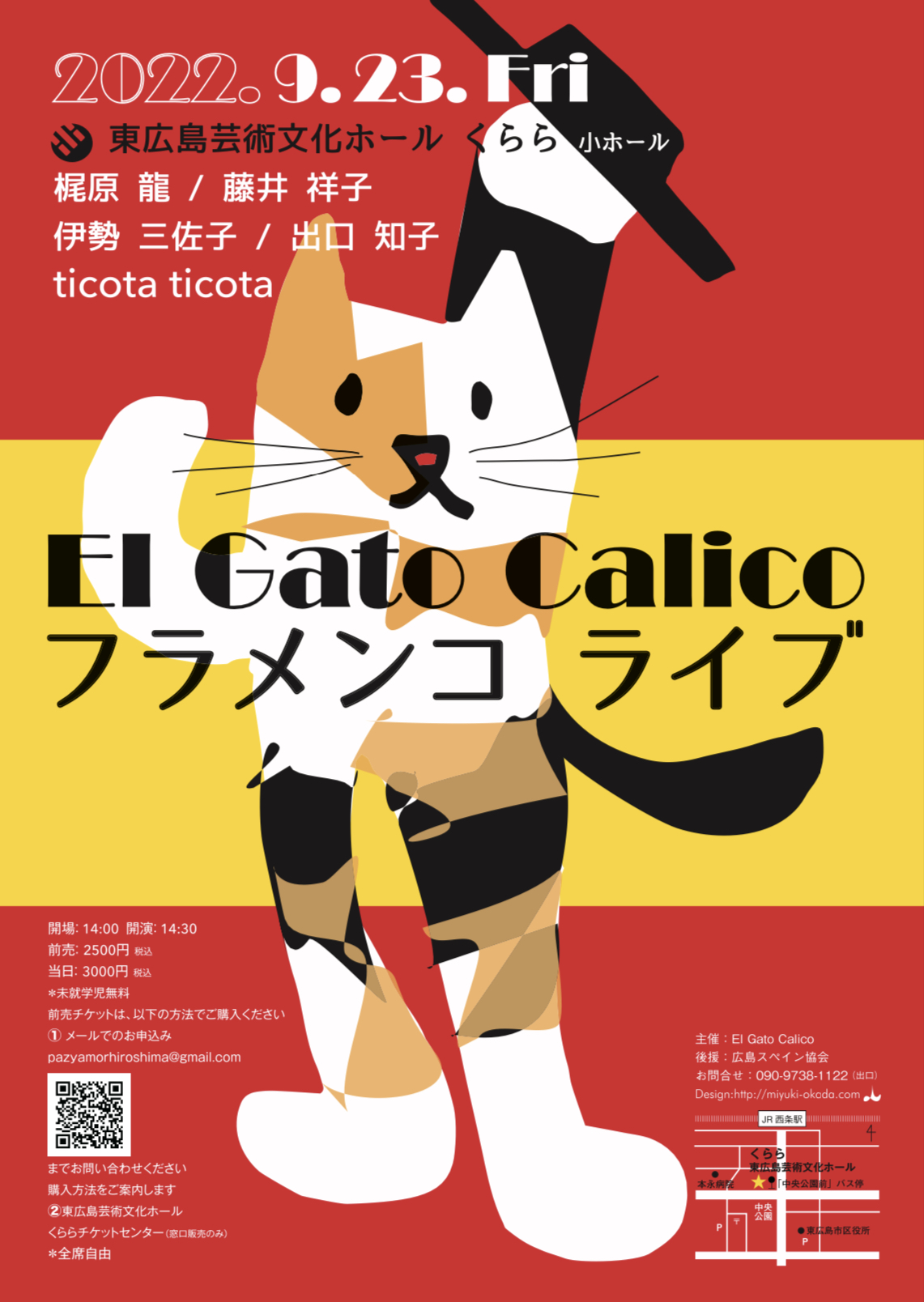 広告：2022年9月23日(金)　El Gato Calico フラメンコライブ