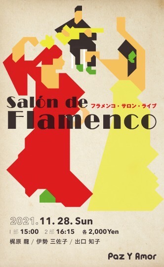 広告：2021年11月28日(日)　Salon de FLAMENCO
