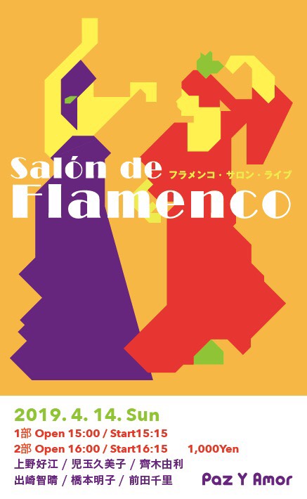 広告：2019年4月14日(日)　Salon de FLAMENCO

