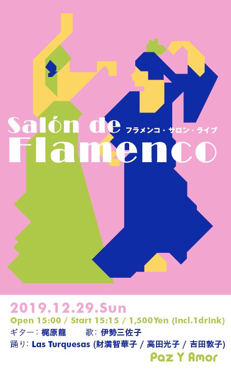 広告：2019年12月29日(日)　Salon de FLAMENCO