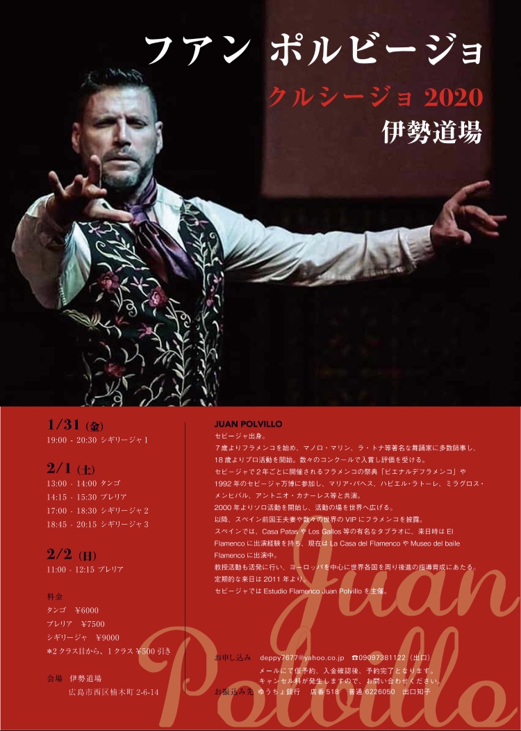 広告：2020年1月31日(金)　JUAN POLVILLO 2020 
CURSILLO EN  JAPON