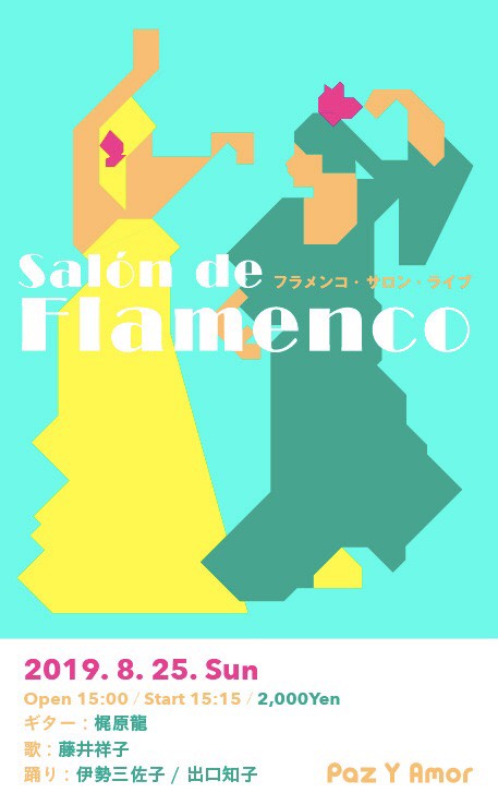 広告：2019年8月25日(日)　Salon de FLAMENCO