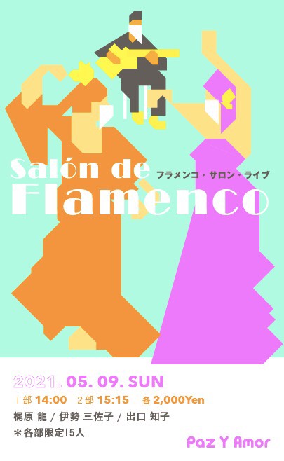 広告：2021年5月9日(日)　Salon de FLAMENCO