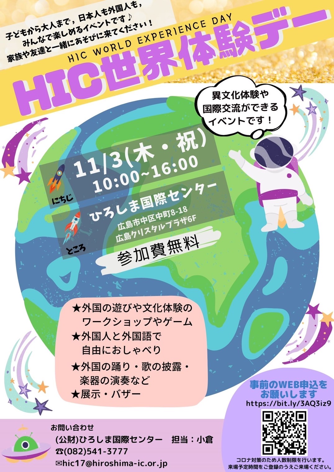 広告：2022年11月3日(木)　HIC世界体験デー
