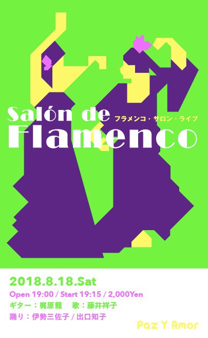広告：2018年8月18日(土)　Salon de FLAMENCO