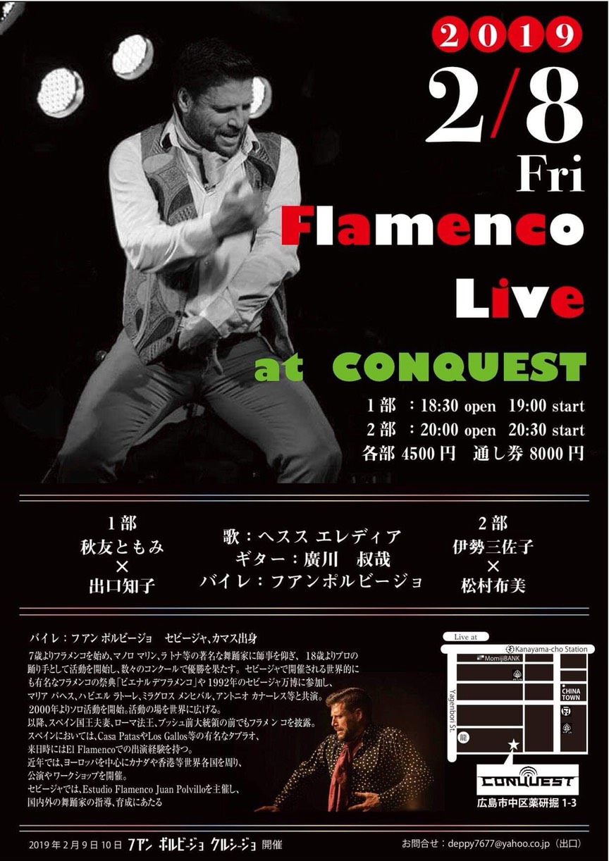 広告：2019年2月8日(金)　Flamenco Live at CONQUEST