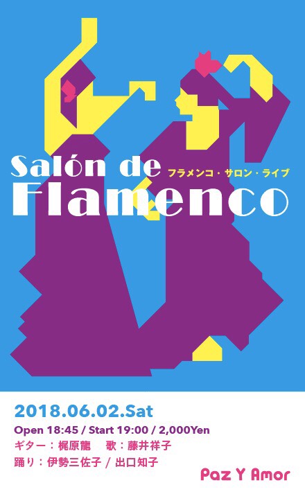 広告：2018年6月2日(土)　Salon de FLAMENCO