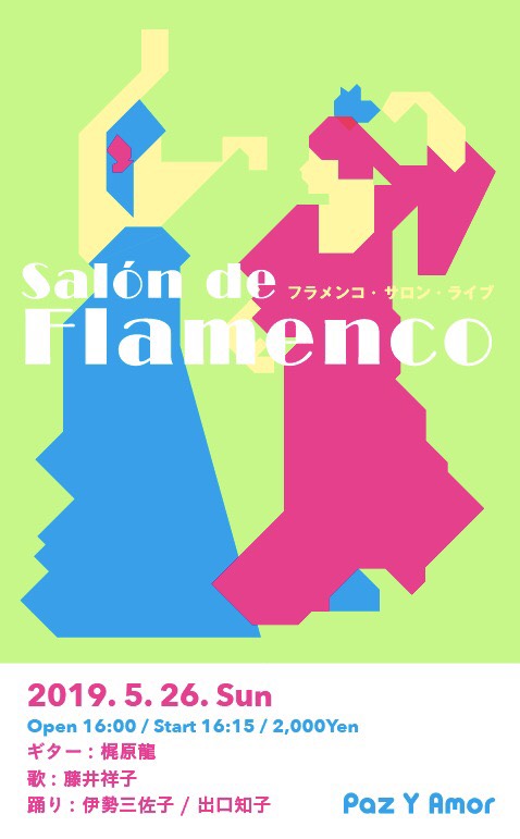 広告：2019年5月26日(日)　Salon de FLAMENCO