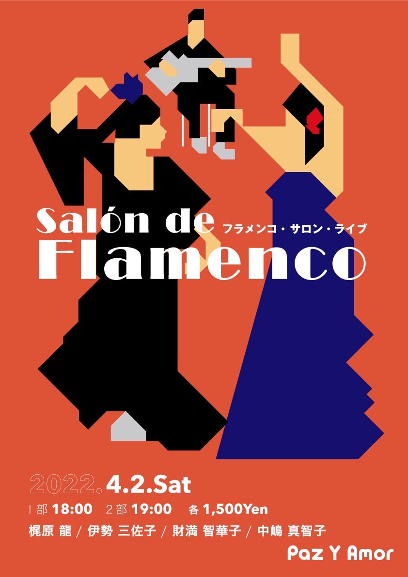 広告：2022年4月2日(土)　Salon de FLAMENCO