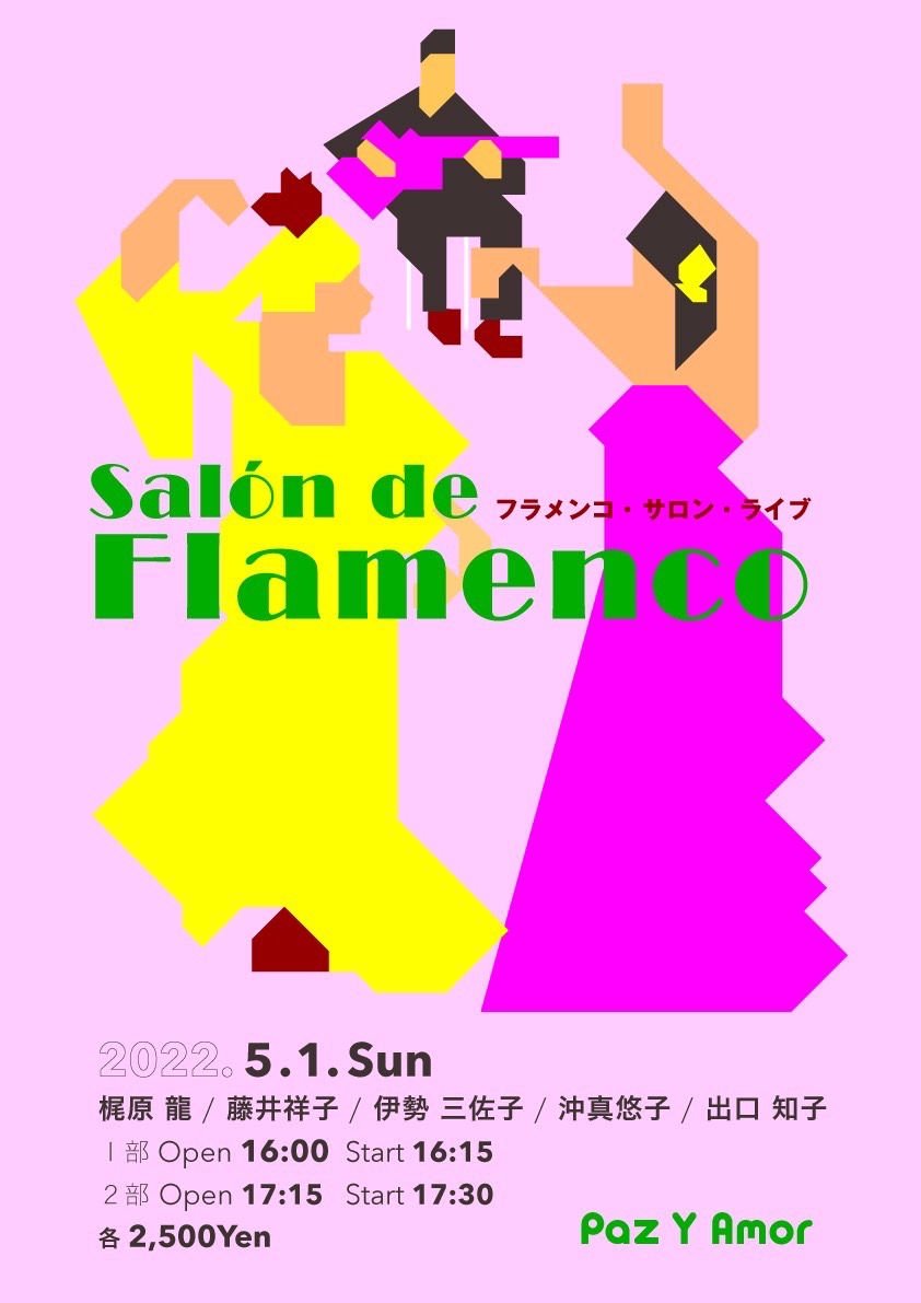 広告：2022年5月1日(日)　Salon de FLAMENCO
