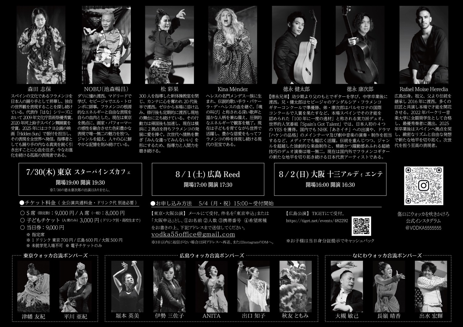 広告：2026年8月1日(土)　『傷口にウォッカを吹きかけろ２』-広島公演-
