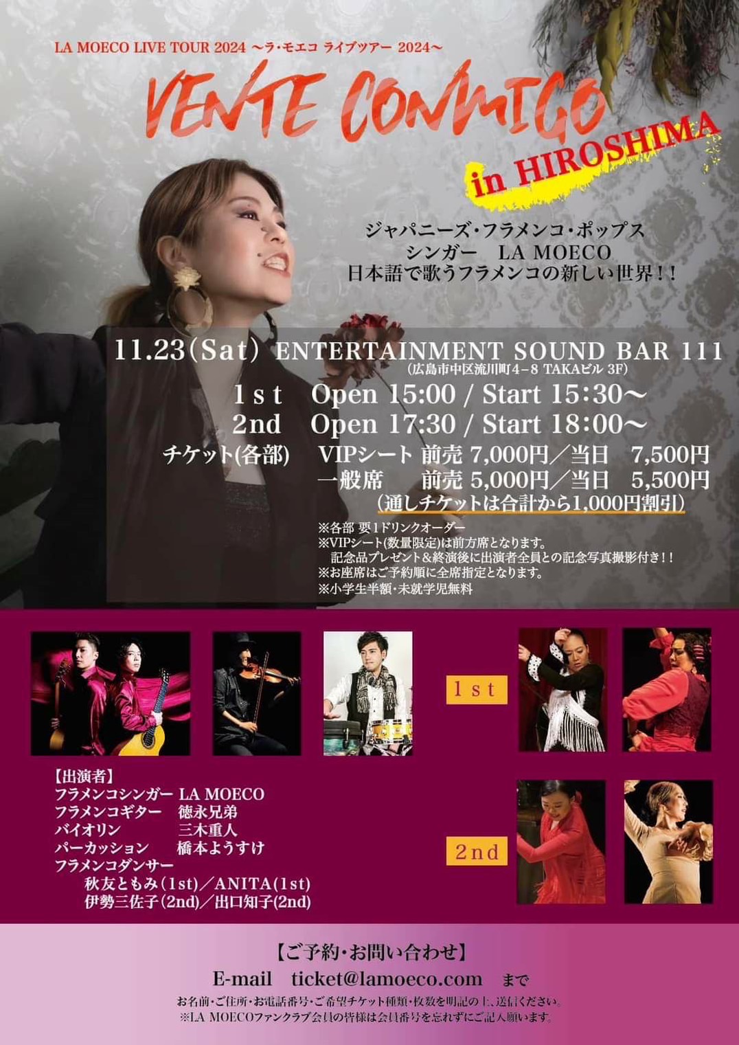 広告：2024年11月23日(土)　LA MOECO LIVE TOUR 2024
VENTE CONMIGO in HIROSHIMA