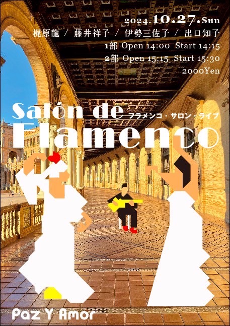 広告：2024年10月27日(日)　Salon de FLAMENCO

