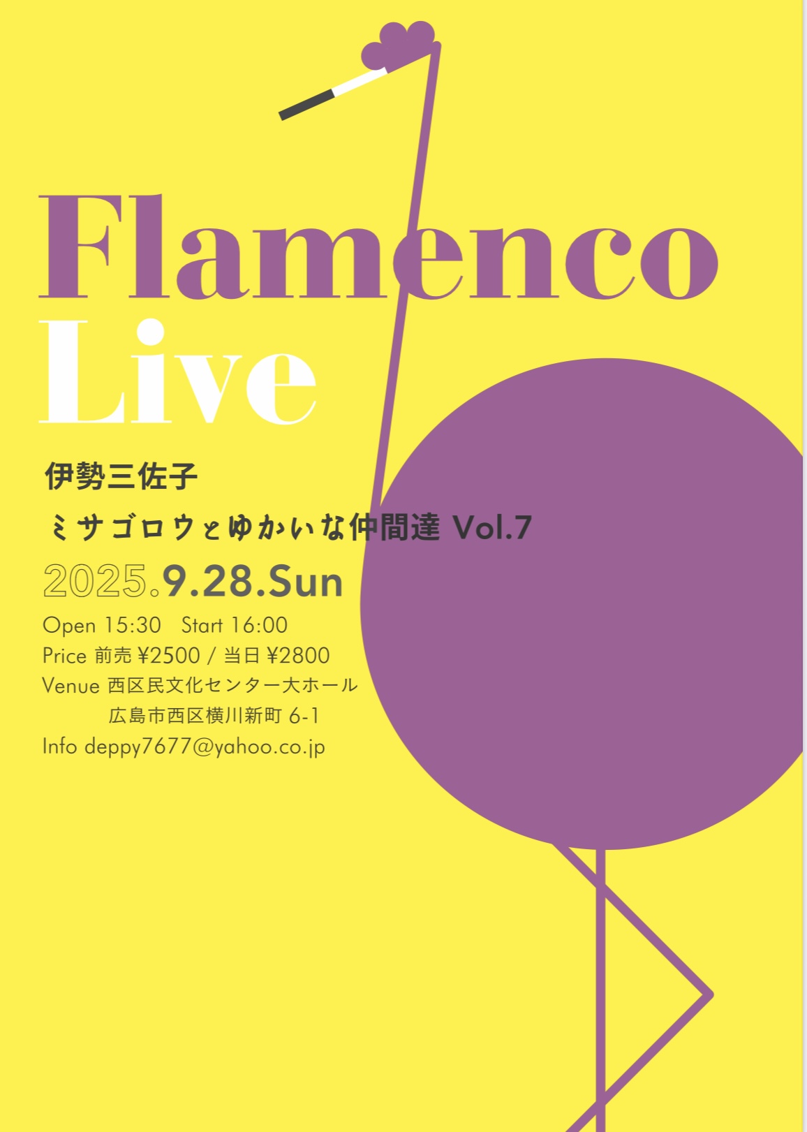 広告：2025年9月28日(日)　Flamenco Live
伊勢三佐子ミサゴロウとゆかいな仲間達　Vol.7