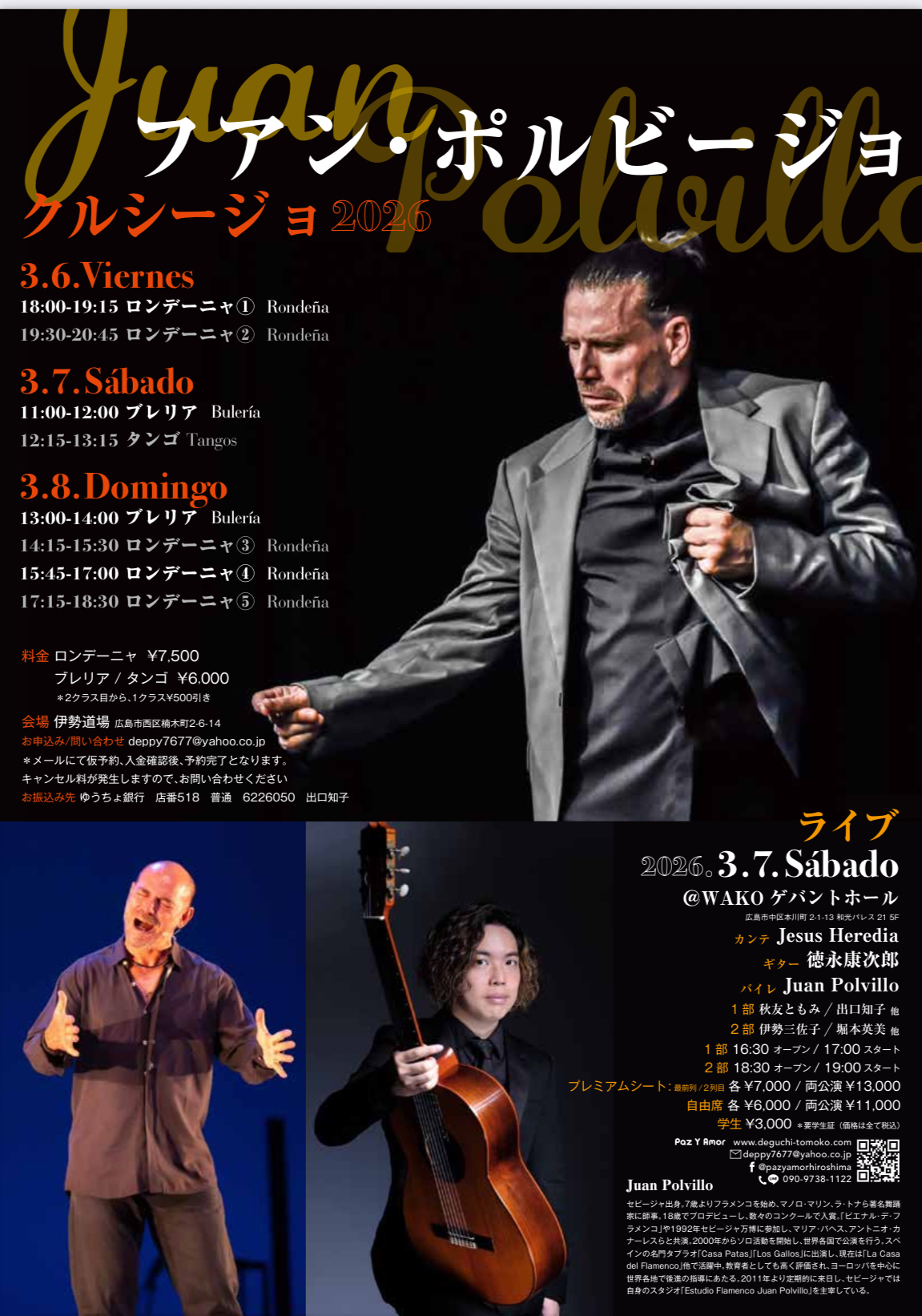 広告：2026年3月6日(金)　フアン・ポルビージョ　クルシージョ