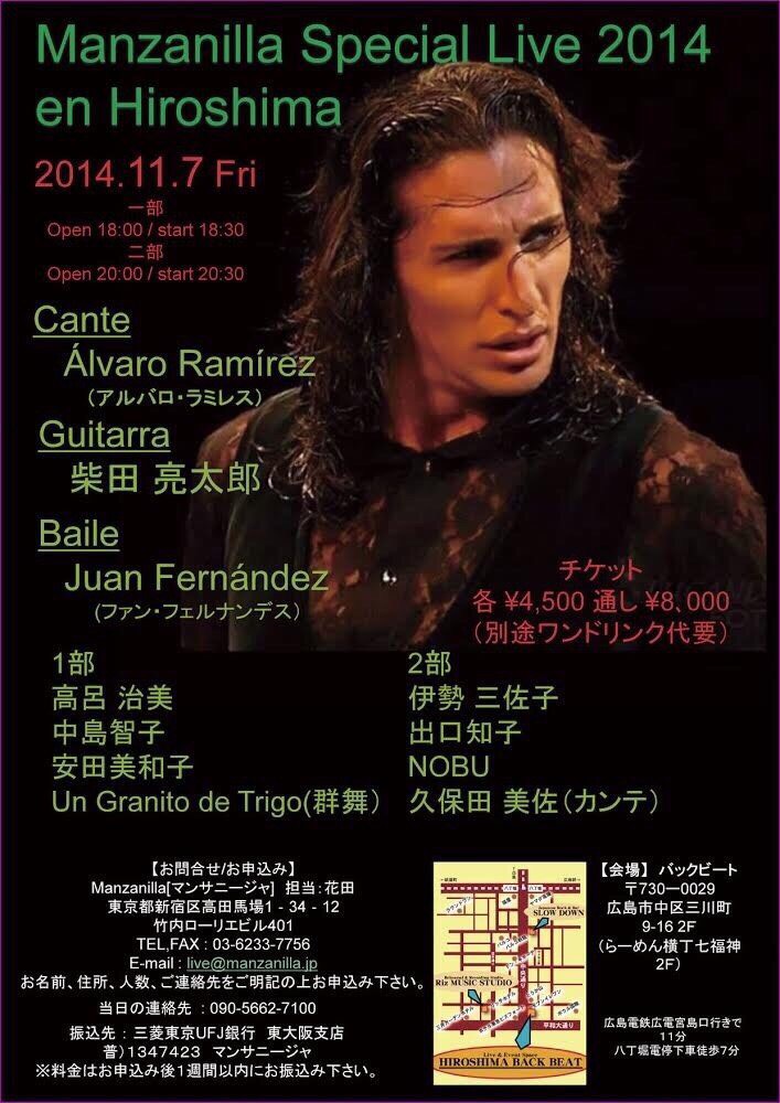 広告：Manzanilla Special Live 2014 en Hiroshima