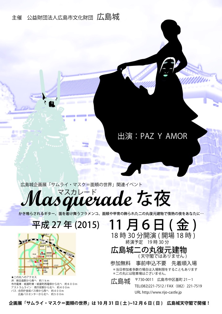 広告：2015年11月6日(金)　Masqueradeな夜
